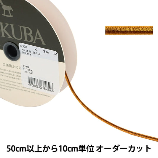 【数量5から】 リボン 『ダブルフェイスベッチンリボン 4000K 幅約3mm 14番色』 MOKUBA 木馬