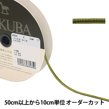 【数量5から】 リボン 『ダブルフェイスベッチンリボン 4000K 幅約3mm 17番色』 MOKUBA 木馬