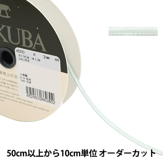 【数量5から】 リボン 『ダブルフェイスベッチンリボン 4000K 幅約3mm 44番色』 MOKUBA 木馬