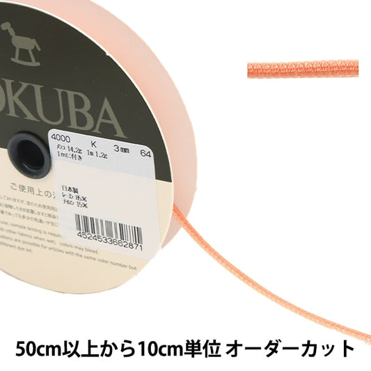 【数量5から】 リボン 『ダブルフェイスベッチンリボン 4000K 幅約3mm 64番色』 MOKUBA 木馬