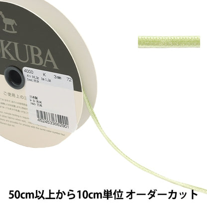 【数量5から】 リボン 『ダブルフェイスベッチンリボン 4000K 幅約3mm 72番色』 MOKUBA 木馬