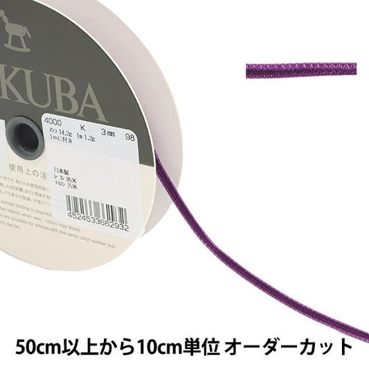 【数量5から】 リボン 『ダブルフェイスベッチンリボン 4000K 幅約3mm 98番色』 MOKUBA 木馬