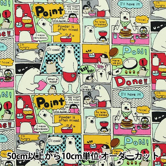 [From quantity 5] Fabric "Twill Shirokuma Comic Colorful KTS6888-A" COTTON KOBAYASHI