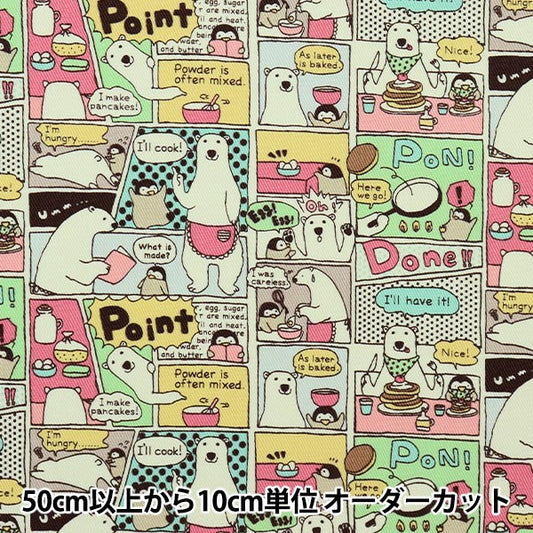 [From quantity 5] Fabric "Twill Shirokuma Comic Pastel KTS6888-B" COTTON KOBAYASHI