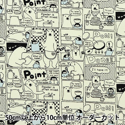[From quantity 5] Fabric "Twill Shirokuma Comic Monochrome KTS6888-C" COTTON KOBAYASHI