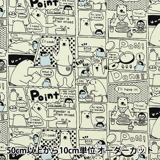 [From quantity 5] Fabric "Twill Shirokuma Comic Monochrome KTS6888-C" COTTON KOBAYASHI