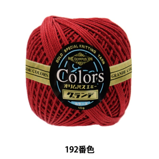 钩针线 “艾美獎的格蘭德色10克192顏色” Olympus