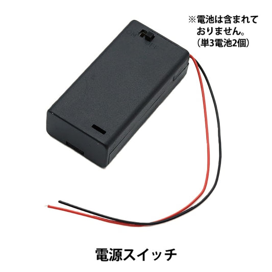 ミニチュアクラフト 『ミニチュアパーツ 電源スイッチ単3電池2個用 MIT-497』 ERUBERU エルベール