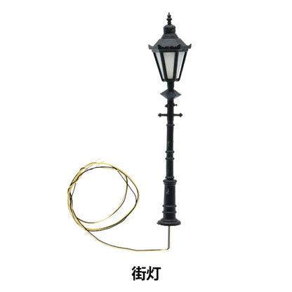 ミニチュアクラフト 『ミニチュアパーツ 街灯B MIT-580』 ERUBERU エルベール