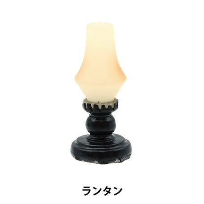 ミニチュアクラフト 『ミニチュアパーツ ランタン MIT-848』 ERUBERU エルベール
