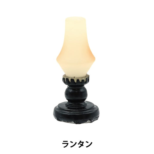 ミニチュアクラフト 『ミニチュアパーツ ランタン MIT-848』 ERUBERU エルベール