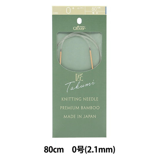 編織針 “ Takumi（Takumi） 圓針-s 80cm 0編號45-800] Clover