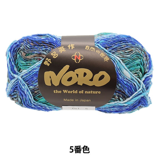 春夏纱线 “烟花5颜色” noro hideyaku noro