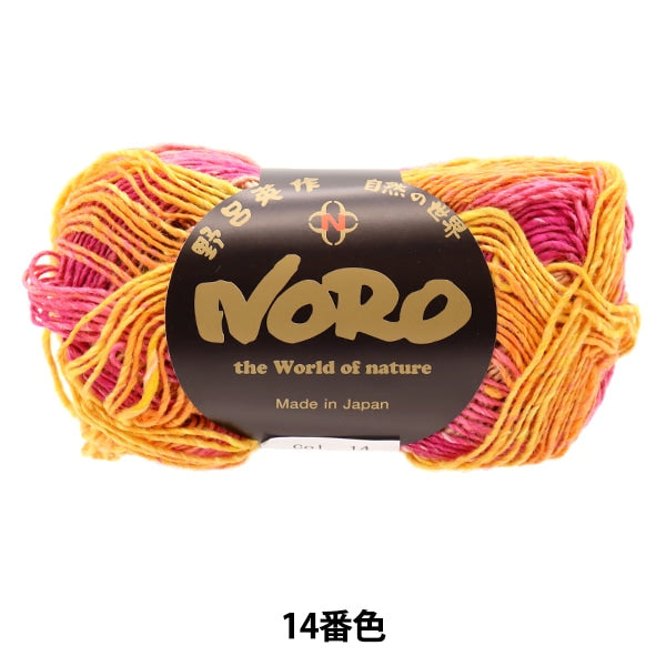 春夏纱线 “烟花14颜色” noro hideyaku noro