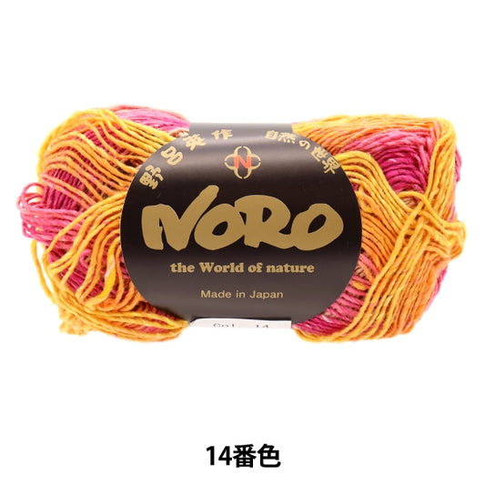 春夏纱线 “烟花14颜色” noro hideyaku noro