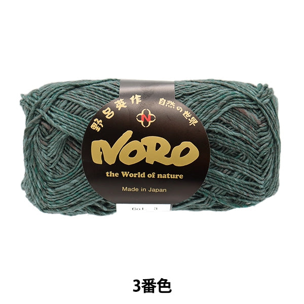 春夏纱线 “华尔兹3颜色” Noro Hideaku Noro