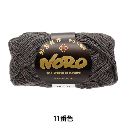 春夏纱线 “华尔兹第11颜色” Noro Eisaku Noro