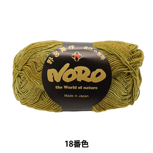 春夏纱线 “华尔兹第18颜色” Noro Eisaku Noro