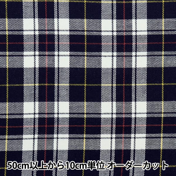 【数量5から】 生地『ベーシックチェック タータンチェック ホワイト×ネイビー YZW003』