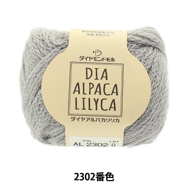 秋冬纱线 “钻石羊驼毛Lyrica 2302颜色]钻石钻石
