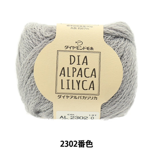 秋冬纱线 “钻石羊驼毛Lyrica 2302颜色]钻石钻石