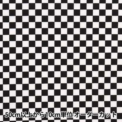 [From quantity 5] Fabric "Broad block check black 88199-2-1"