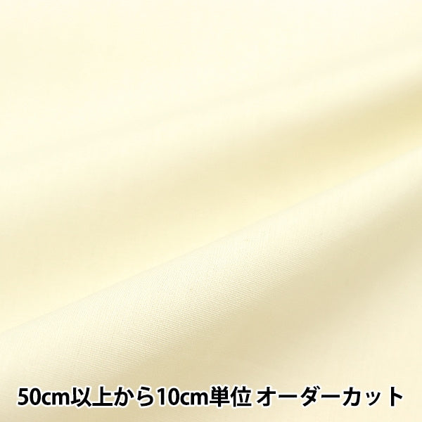[From quantity 5] Fabric "Color Broad Solid Cailla YKB-04"