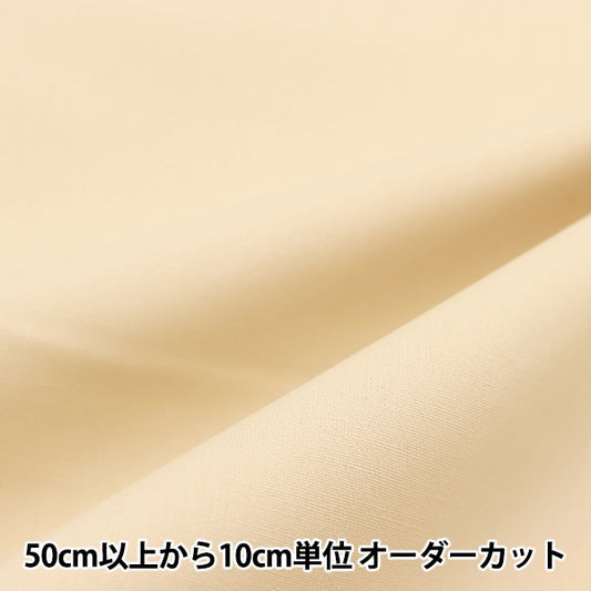 [From quantity 5] Fabric "Color Broad Solid color YKB-05"