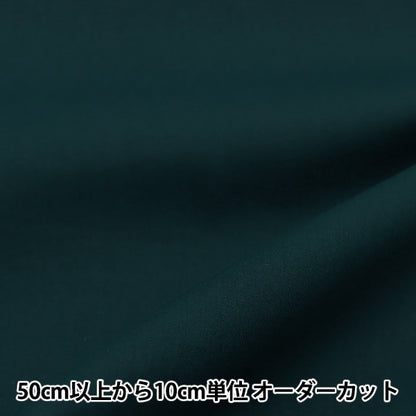[From quantity 5] Fabric "Color Broad Solid color YKB-36"