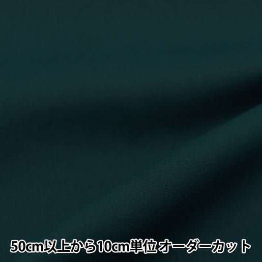 [From quantity 5] Fabric "Color Broad Solid color YKB-36"