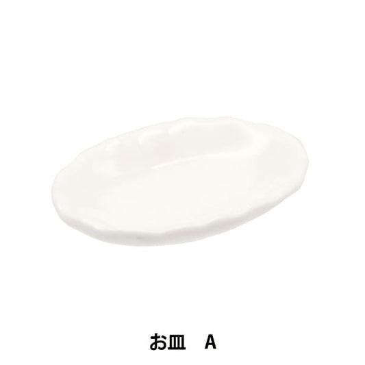 ミニチュアクラフト 『ミニチュアパーツ お皿A MIT-058』 ERUBERU エルベール
