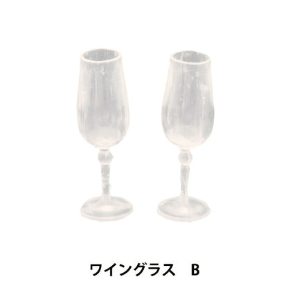 ミニチュアクラフト 『ミニチュアパーツ ワイングラスB MIT-069』 ERUBERU エルベール