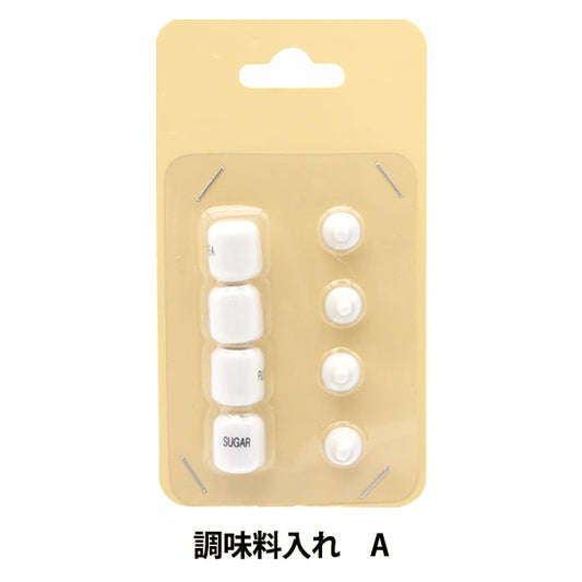 ミニチュアクラフト 『ミニチュアパーツ 調味料入れA MIT-325』 ERUBERU エルベール