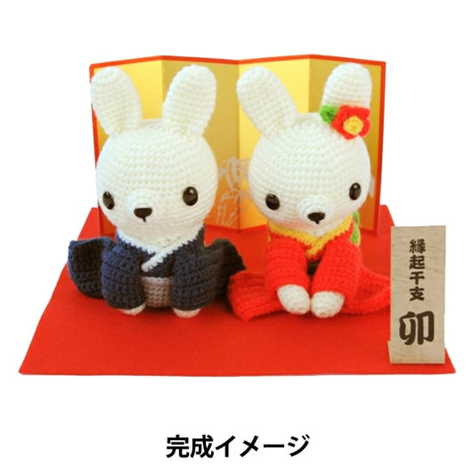 手芸キット 『2023年 干支キット 晴れ着の夫婦うさぎ H301-547』 Hamanaka ハマナカ