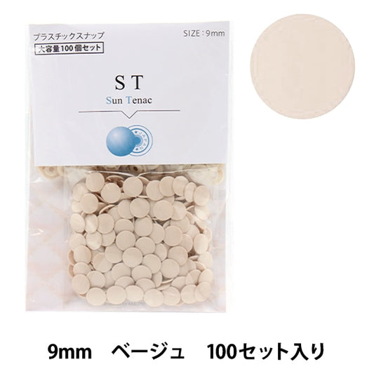 鈕扣“櫻桃標籤塑料大容量太陽Tenac 9mm米色ST9-62823”