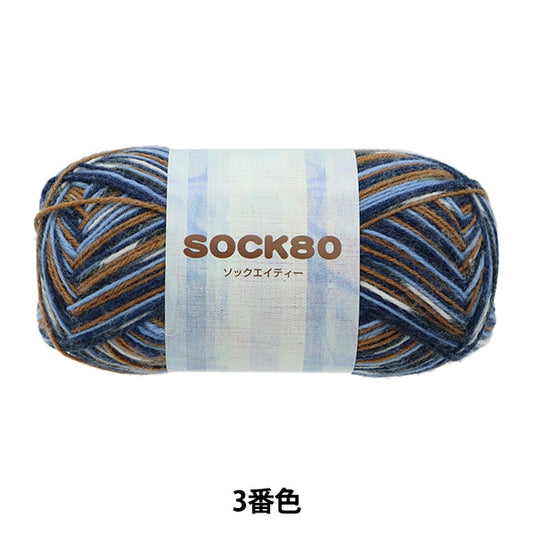 秋冬纱线 “ sock80（袜子）3颜色”滑雪滑雪纱