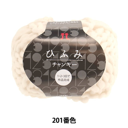 Fall and winterYarn "Hifumi Chanty Key 201 Back" Hamanaka