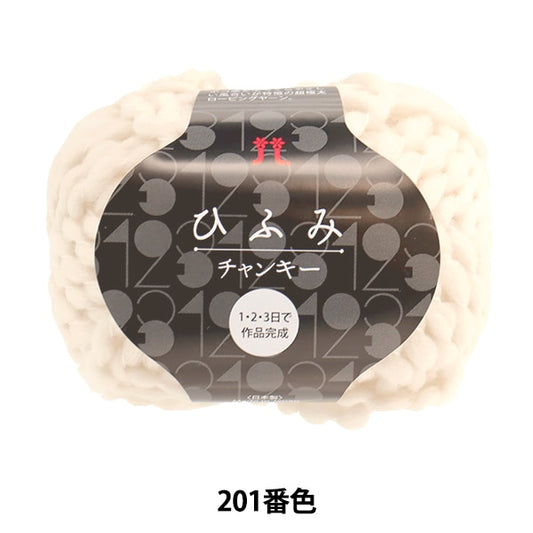 Fall and winterYarn "Hifumi Chanty Key 201 Back" Hamanaka