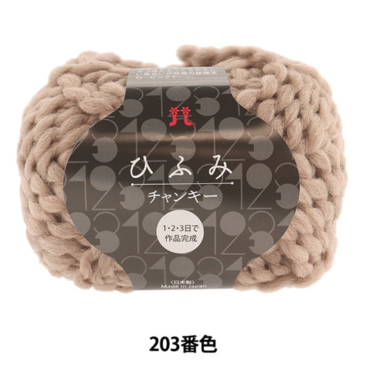 Fall and winterYarn "Hifumi Canky 203rd color" Hamanaka