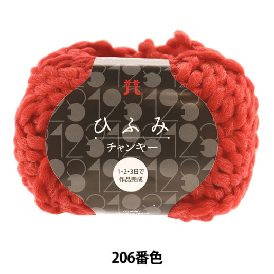 Fall and winterYarn "Hifumi Cankie 206th color" Hamanaka