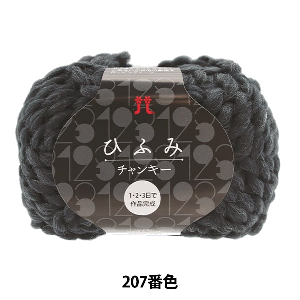 Fall and winterYarn "Hifumi Cankie 207th color" Hamanaka