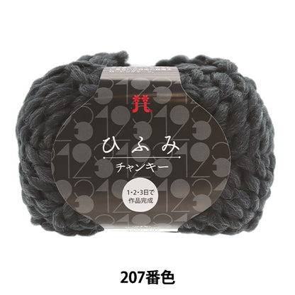 Fall and winterYarn "Hifumi Cankie 207th color" Hamanaka