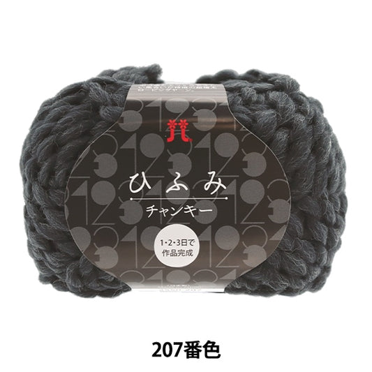 Fall and winterYarn "Hifumi Cankie 207th color" Hamanaka