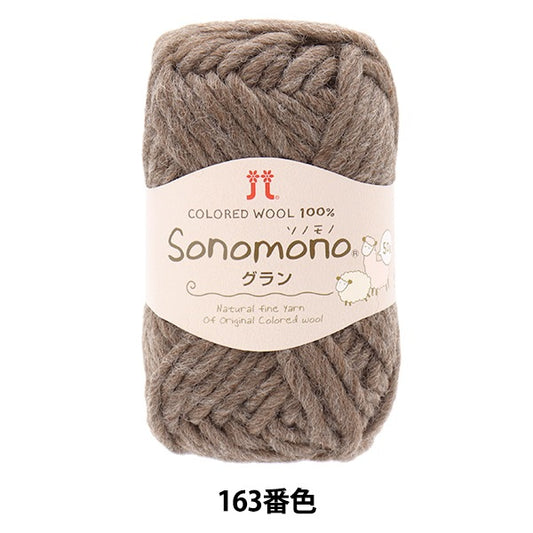 Fall and winterYarn "Sonomon Grand 163rd color" Hamanaka