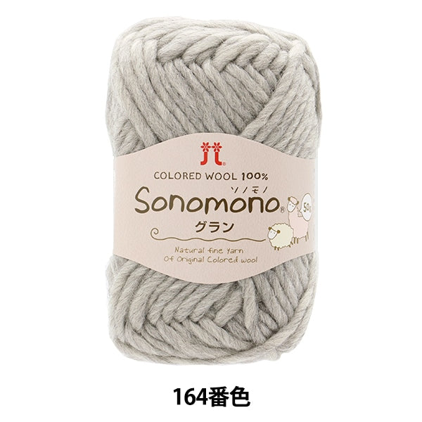 Fall and winterYarn "Sonomon Grand 164th color" Hamanaka