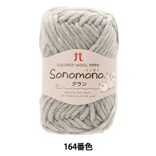 Fall and winterYarn "Sonomon Grand 164th color" Hamanaka