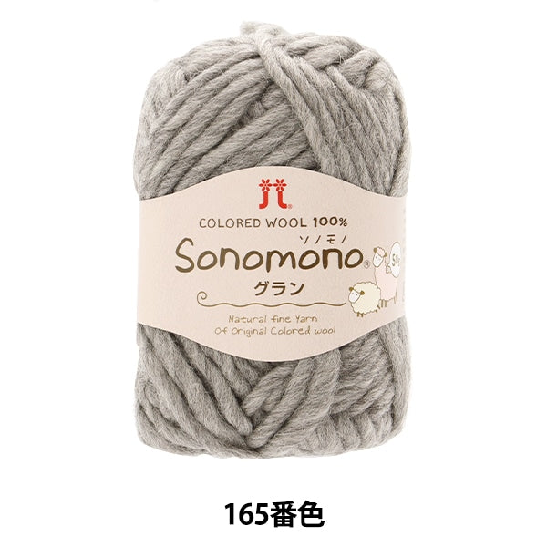 Fall and winterYarn "Sonomon Grand 165th color" Hamanaka