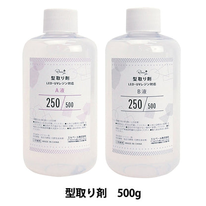 レジン型取り 『型取り剤 LED UVレジン対応 500g XSR-116』 ERUBERU エルベール