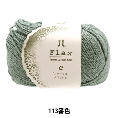 Spring / summerYarn "Flux C 113 Color" Hamanaka