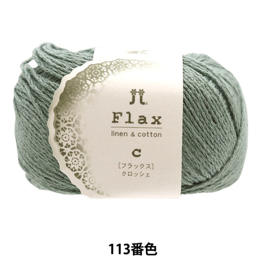 Spring / summerYarn "Flux C 113 Color" Hamanaka